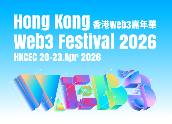 聚焦Web3風口！香港Web3嘉年華優惠報名通道開啟