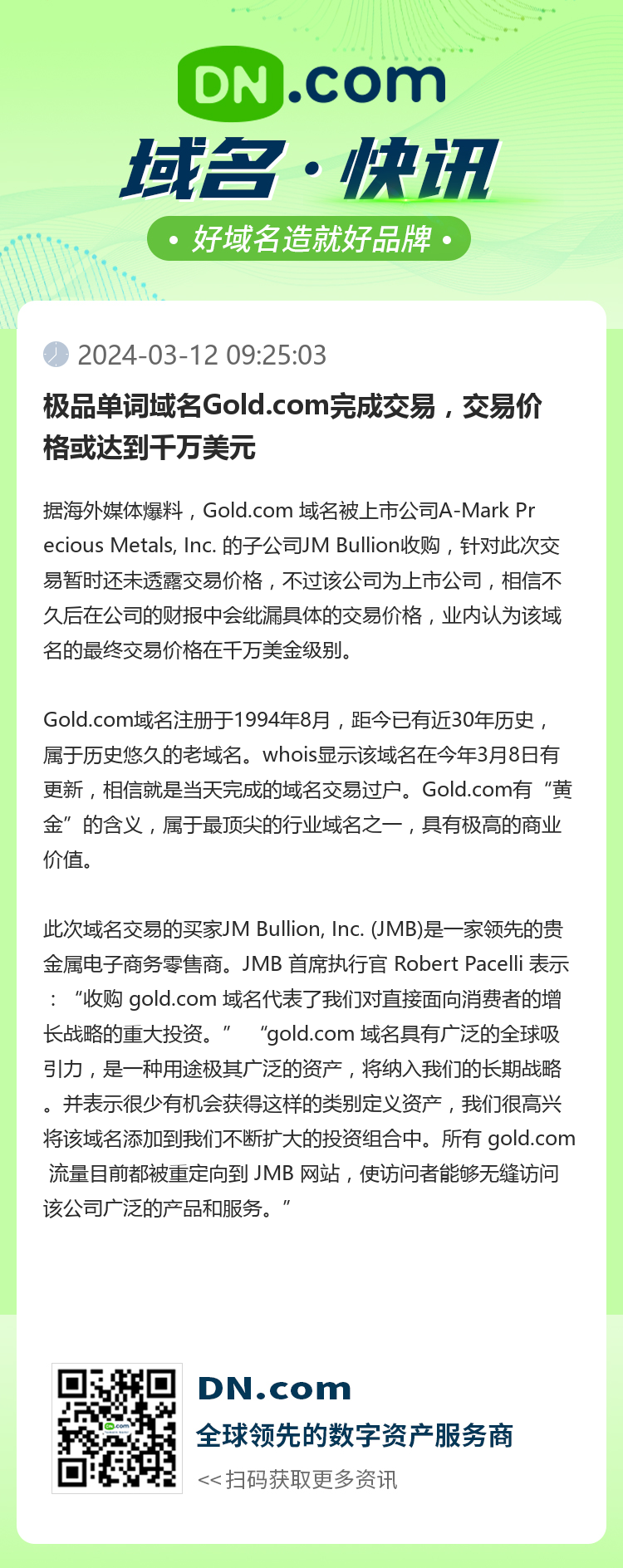 極品單詞域名Gold.com完成交易，交易價格或達到千萬美元