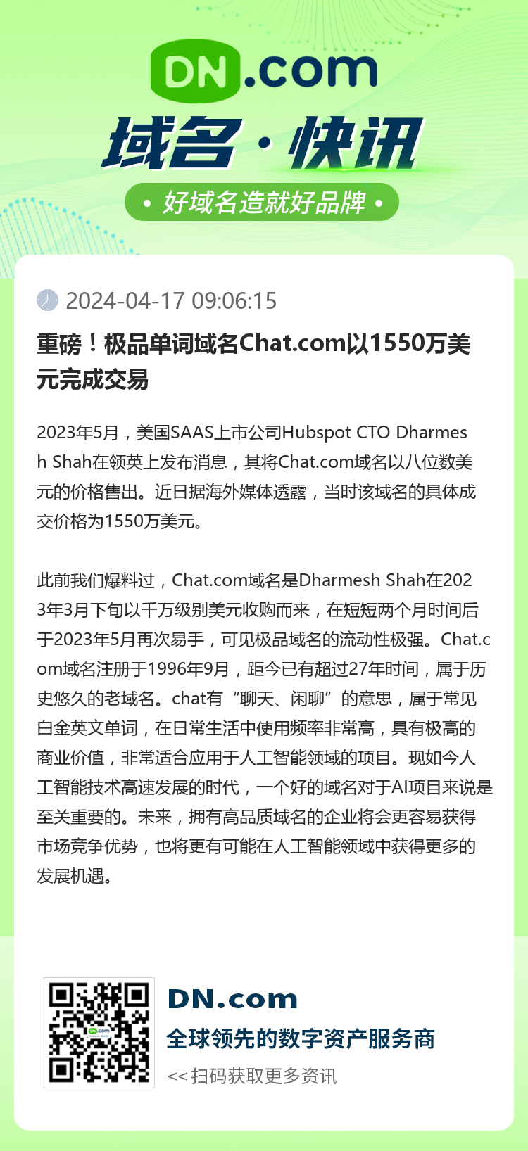 重磅！極品單詞域名Chat.com以1550萬美元完成交易