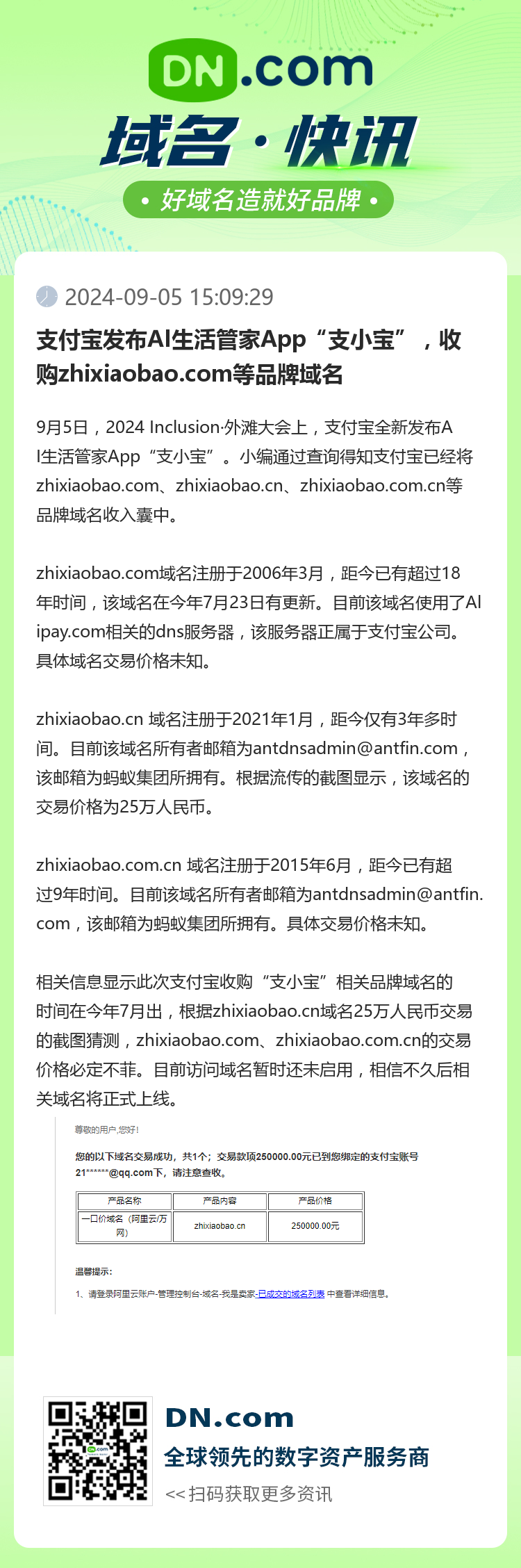 支付寶發布AI生活管家App“支小寶”，收購zhixiaobao.com等品牌域名