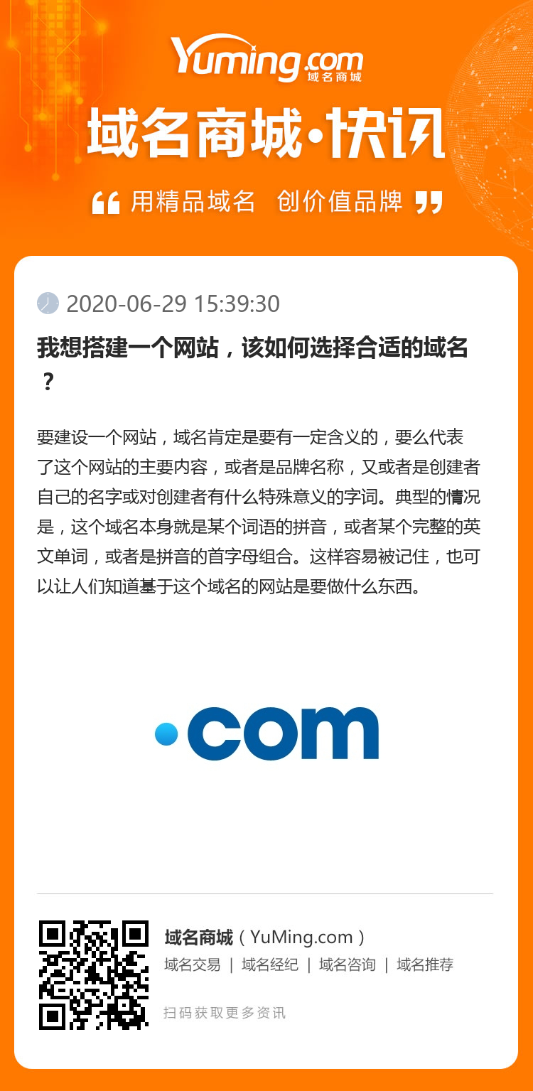 我想搭建一個網站，該如何選擇合適的域名？