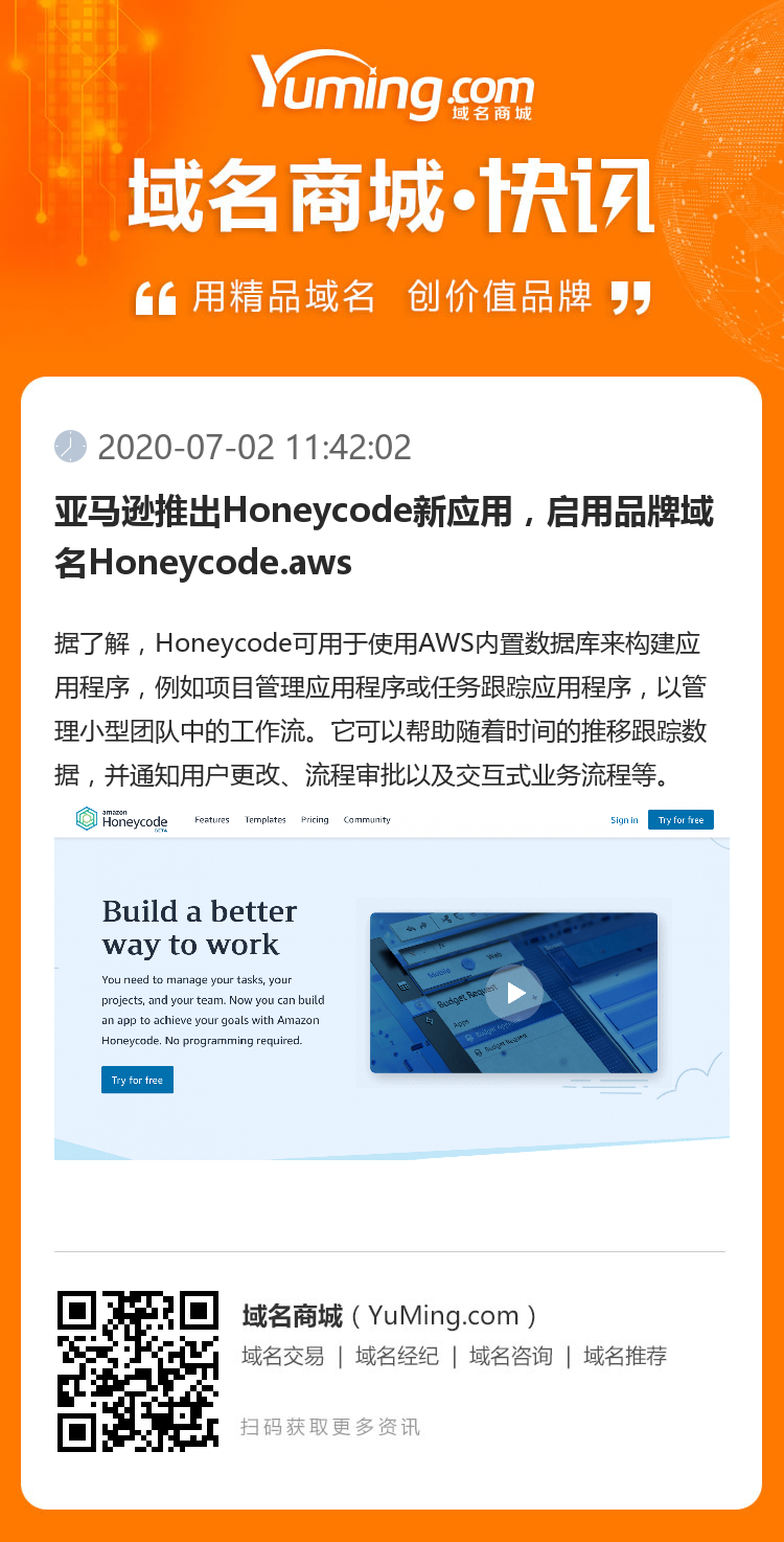 亞馬遜推出Honeycode新應用，啟用品牌域名Honeycode.aws