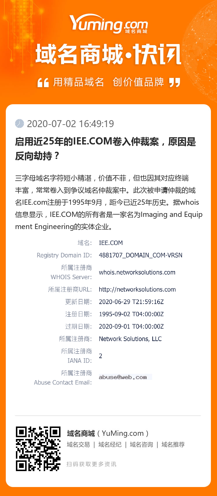 啟用近25年的IEE.COM卷入仲裁案，原因是反向劫持？
