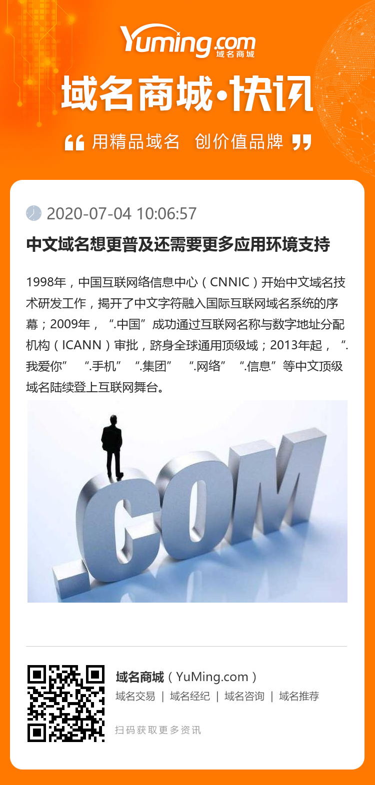 中文域名想更普及還需要更多應用環境支持