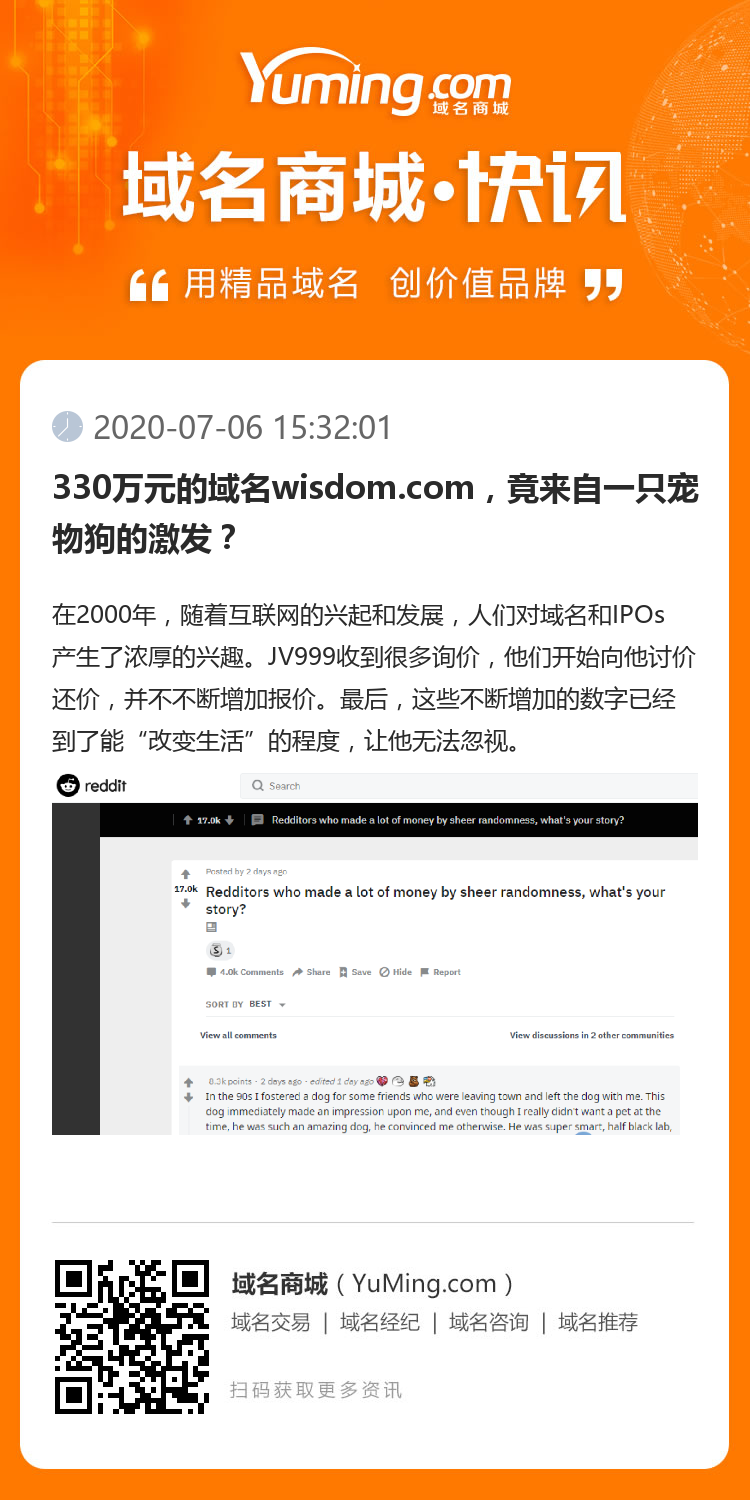 330萬元的域名wisdom.com，竟來自一只寵物狗的激發？