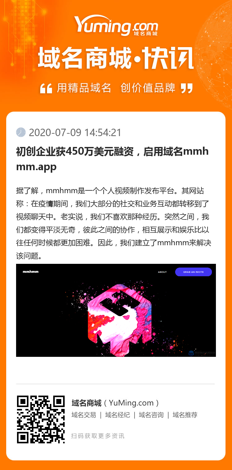 初創企業獲450萬美元融資，啟用域名mmhmm.app