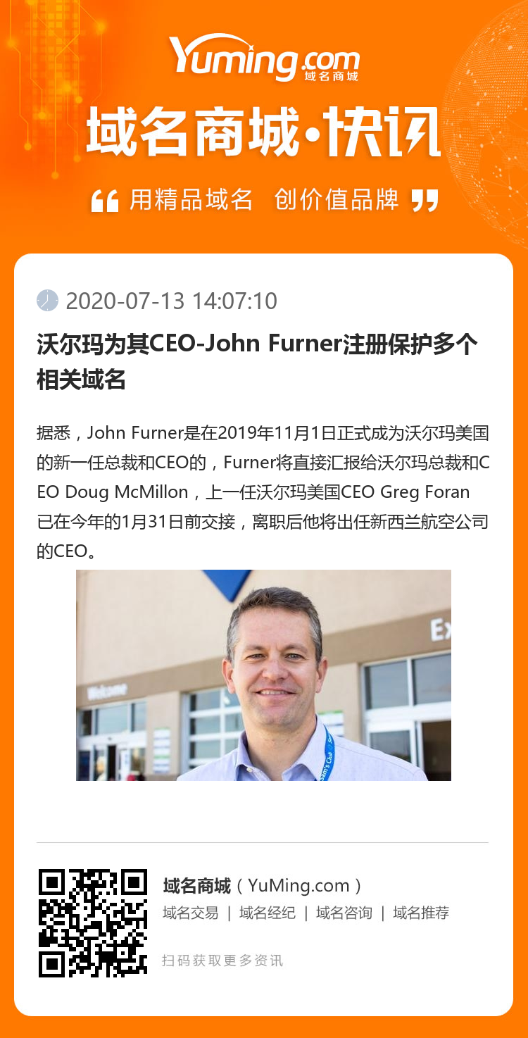 沃爾瑪為其CEO-John Furner注冊保護(hù)多個相關(guān)域名