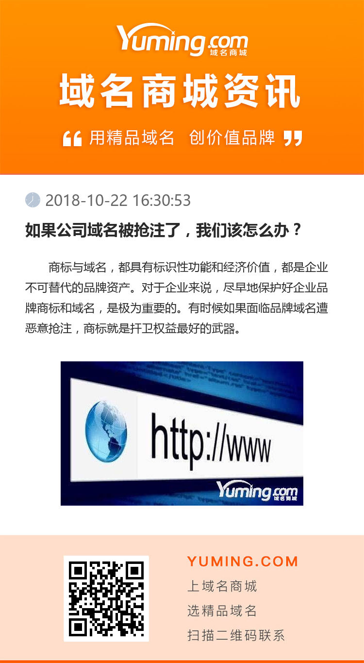 如果公司域名被搶注了，我們?cè)撛趺崔k？