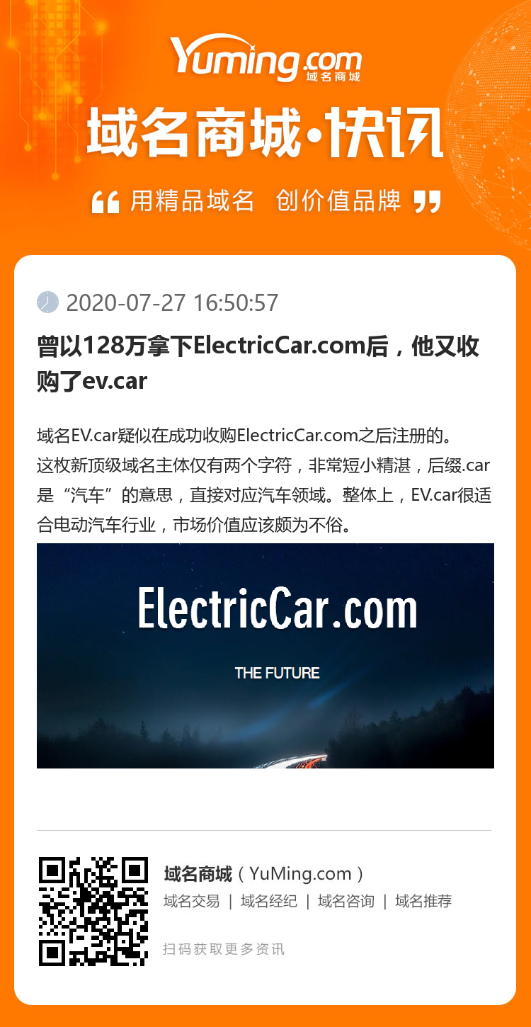 曾以128萬拿下ElectricCar.com后，他又收購了ev.car