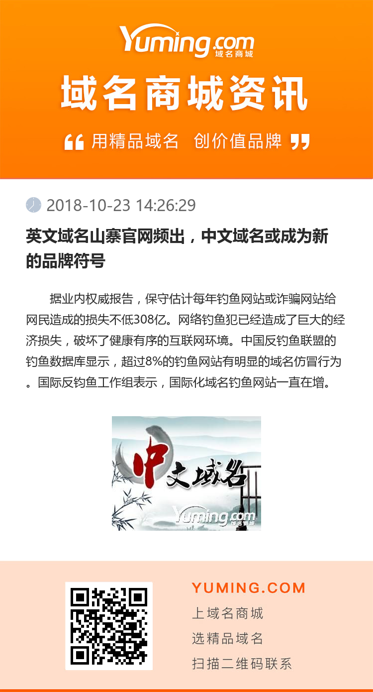 英文域名山寨官網頻出，中文域名或成為新的品牌符號