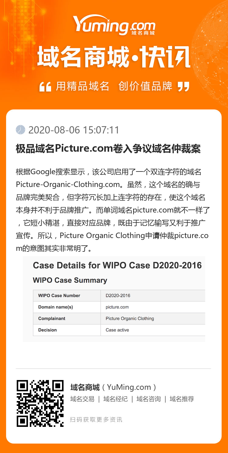 極品域名Picture.com卷入爭議域名仲裁案