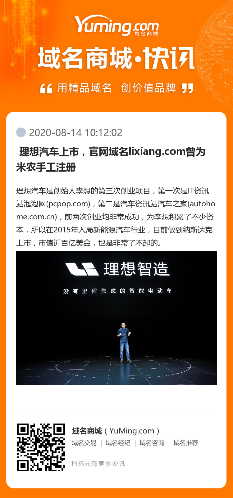  理想汽車上市，官網域名lixiang.com曾為米農手工注冊