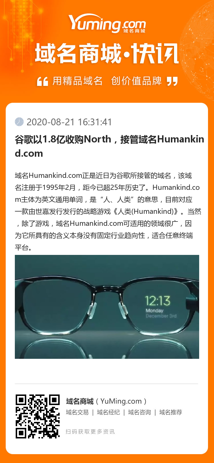 谷歌以1.8億收購North，接管域名Humankind?com