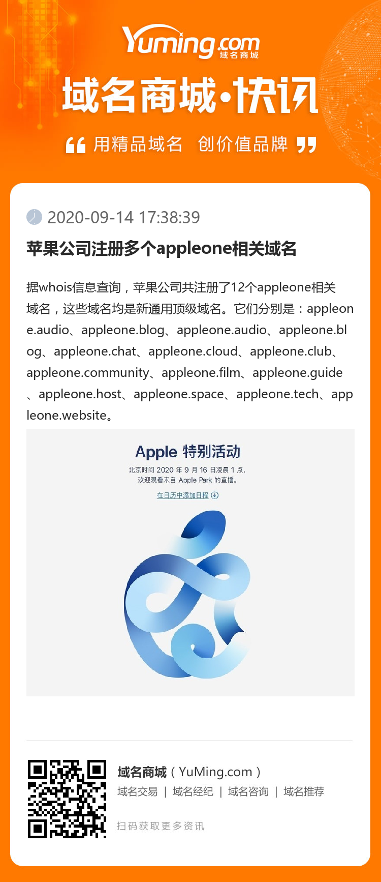 蘋果公司注冊多個appleone相關域名