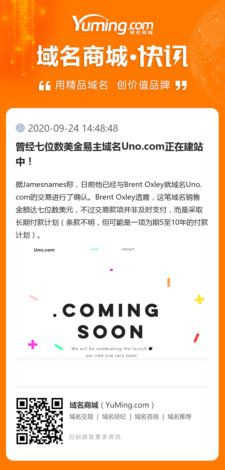 曾經(jīng)七位數(shù)美金易主域名Uno.com正在建站中！