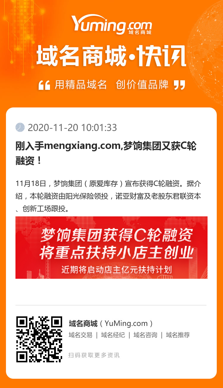 剛入手mengxiang.com,夢餉集團又獲C輪融資！