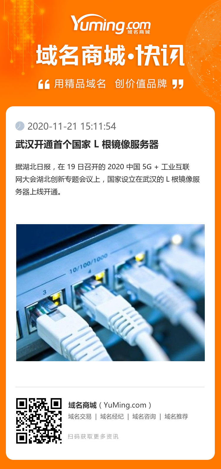 武漢開通首個國家 L 根鏡像服務器