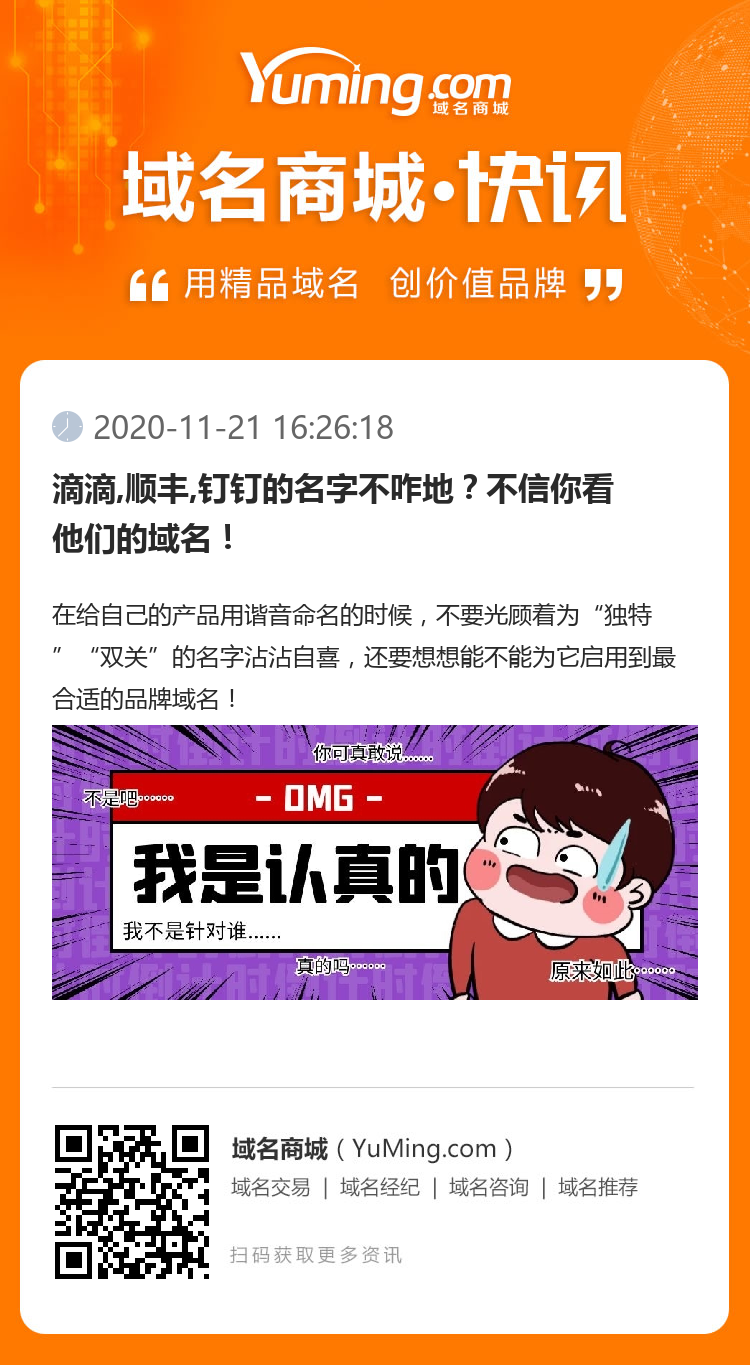 滴滴,順豐,釘釘的名字不咋地？不信你看他們的域名！