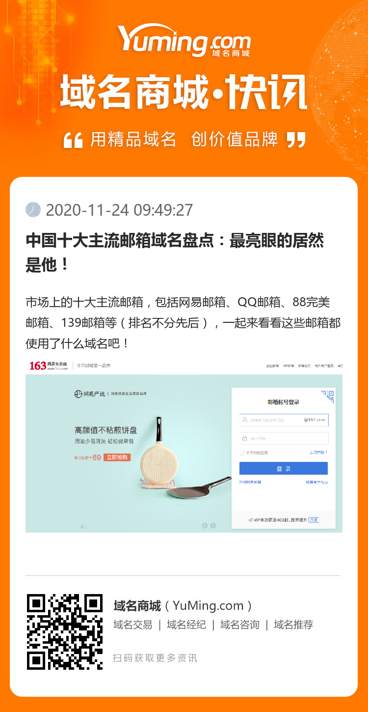 中國十大主流郵箱域名盤點：最亮眼的居然是他！
