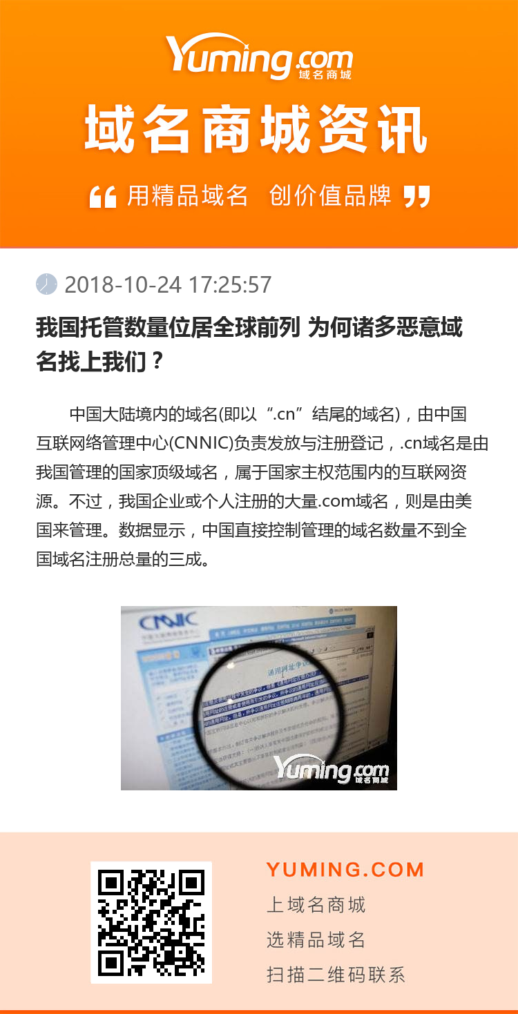 我國托管數量位居全球前列 為何諸多惡意域名找上我們？