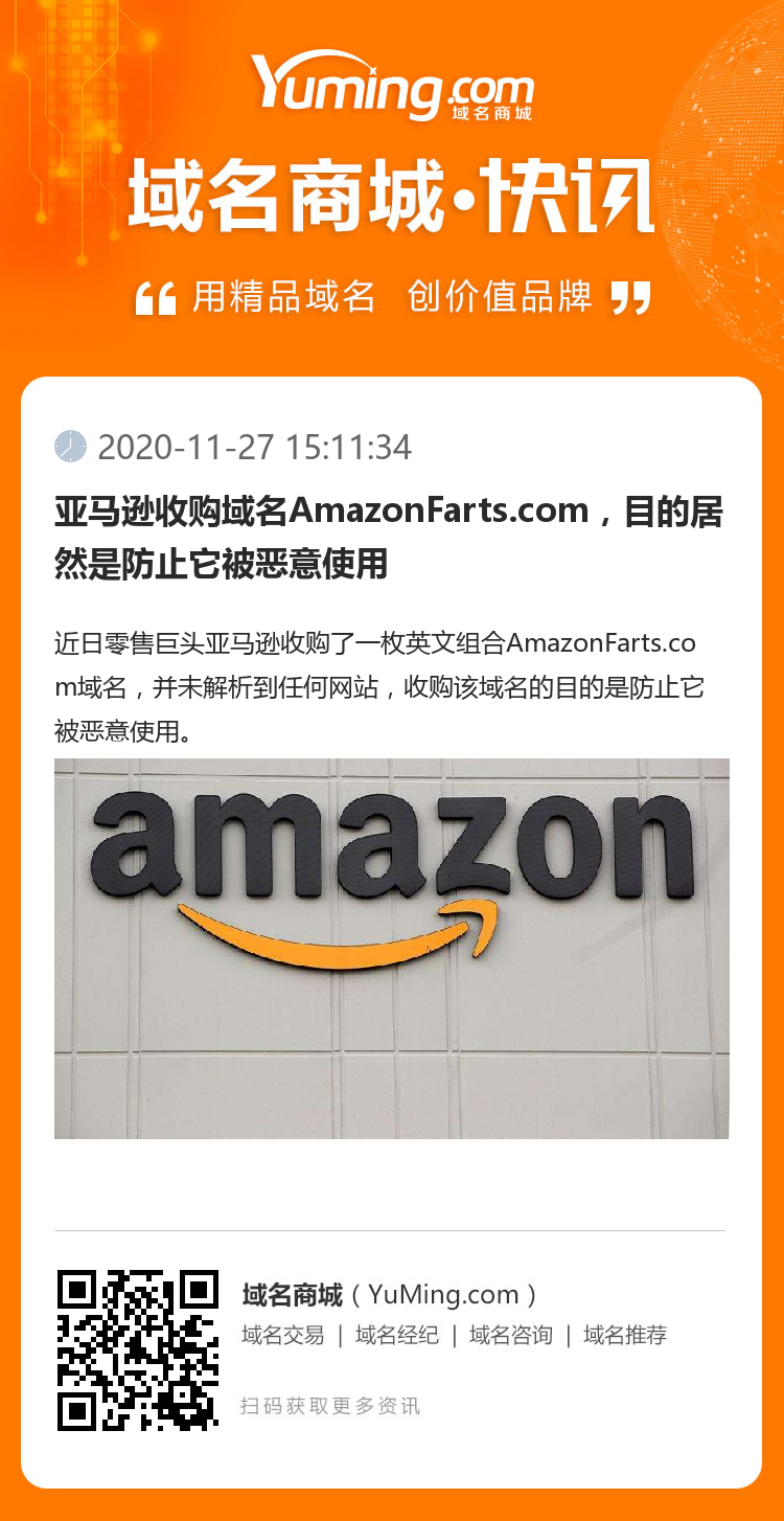 亞馬遜收購域名AmazonFarts.com，目的居然是防止它被惡意使用
