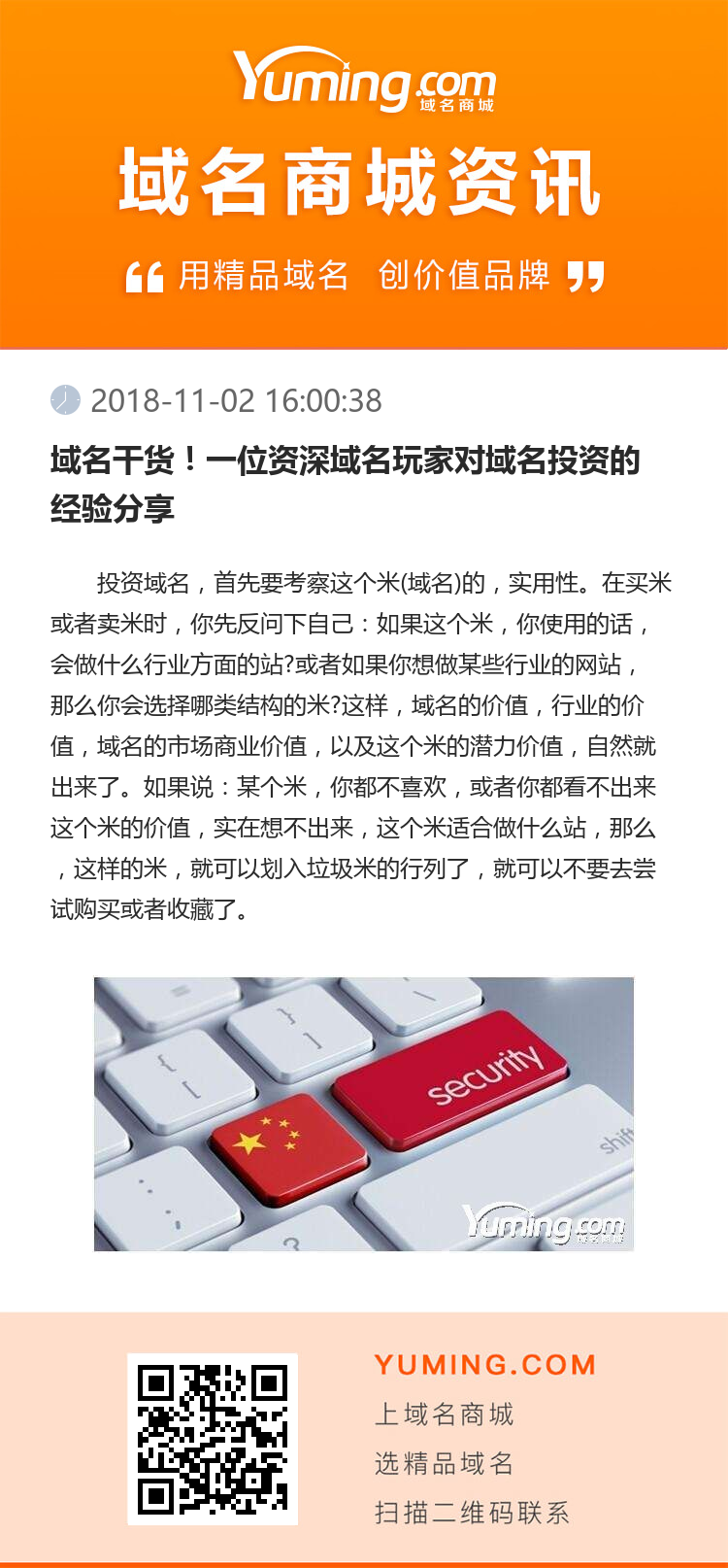 域名干貨！一位資深域名玩家對域名投資的經驗分享