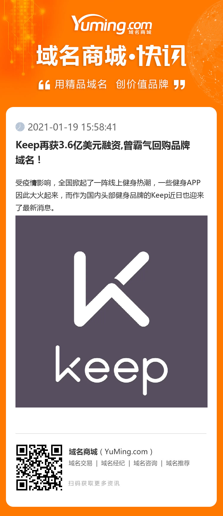 Keep再獲3.6億美元融資,曾霸氣回購品牌域名！