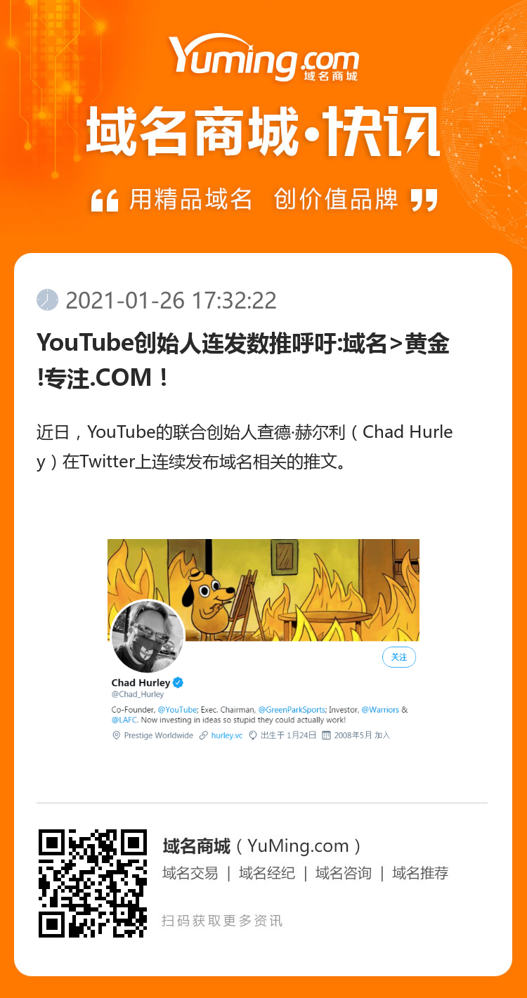 YouTube創始人連發數推呼吁:域名>黃金!專注.COM！