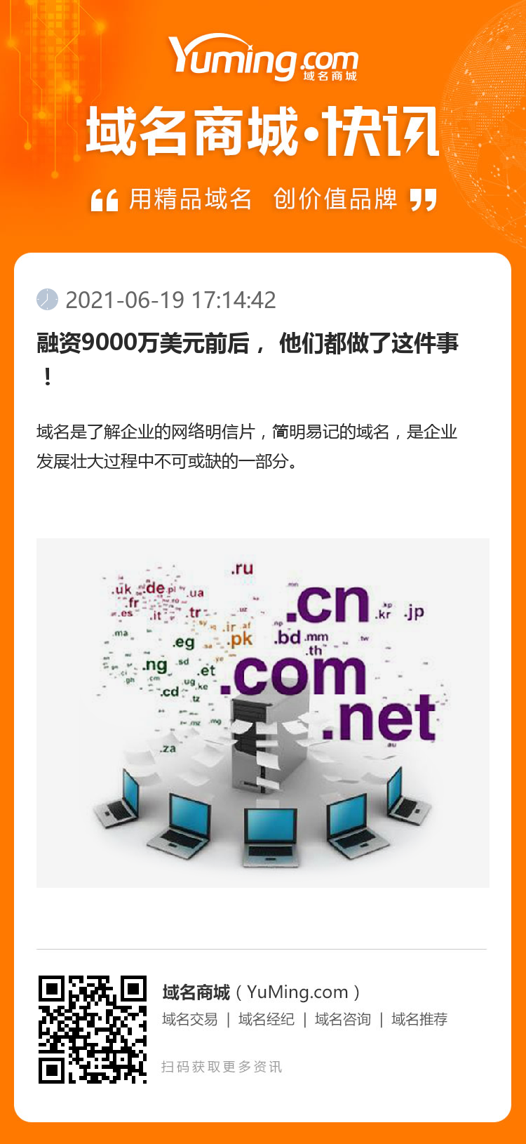 融資9000萬美元前后， 他們都做了這件事！