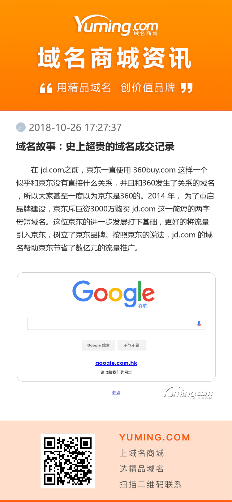 域名故事：史上超貴的域名成交記錄