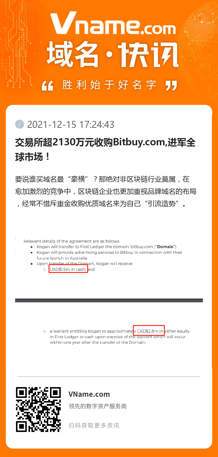交易所超2130萬元收購Bitbuy.com,進(jìn)軍全球市場！