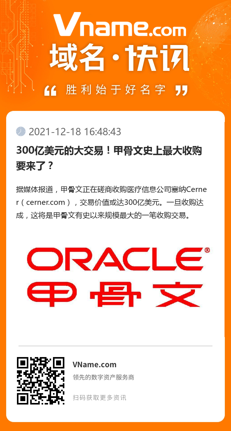 300億美元的大交易！甲骨文史上最大收購要來了？
