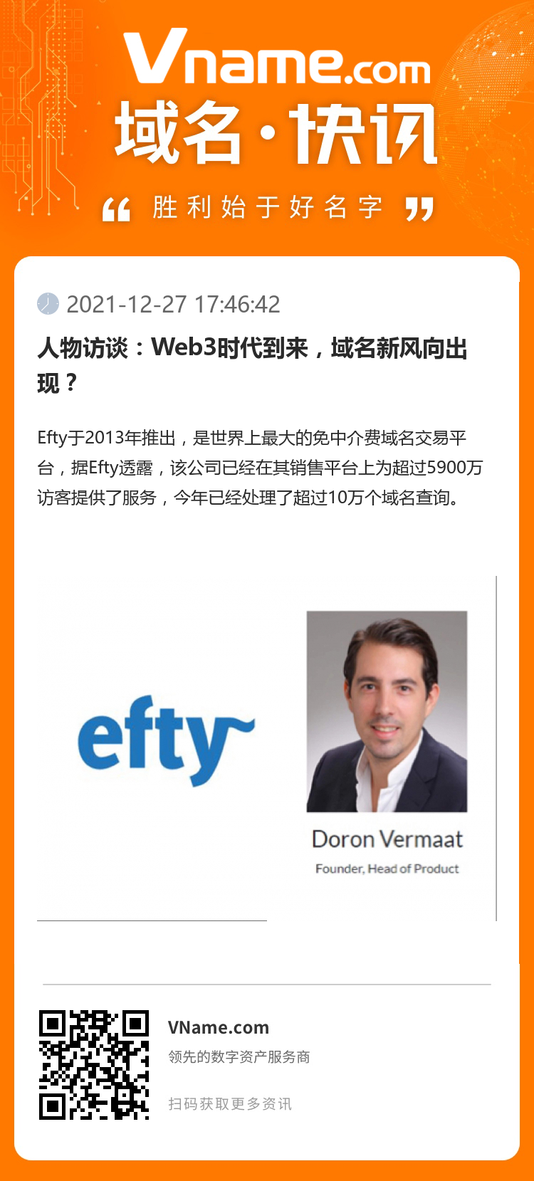 人物訪談：Web3時代到來，域名新風向出現？