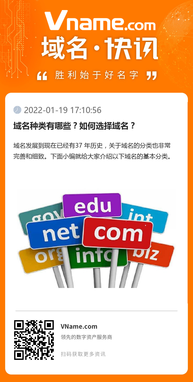 域名種類有哪些？如何選擇域名？