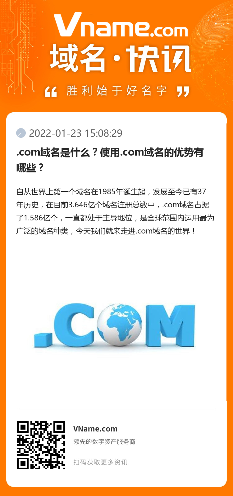 .com域名是什么？使用.com域名的優勢有哪些？