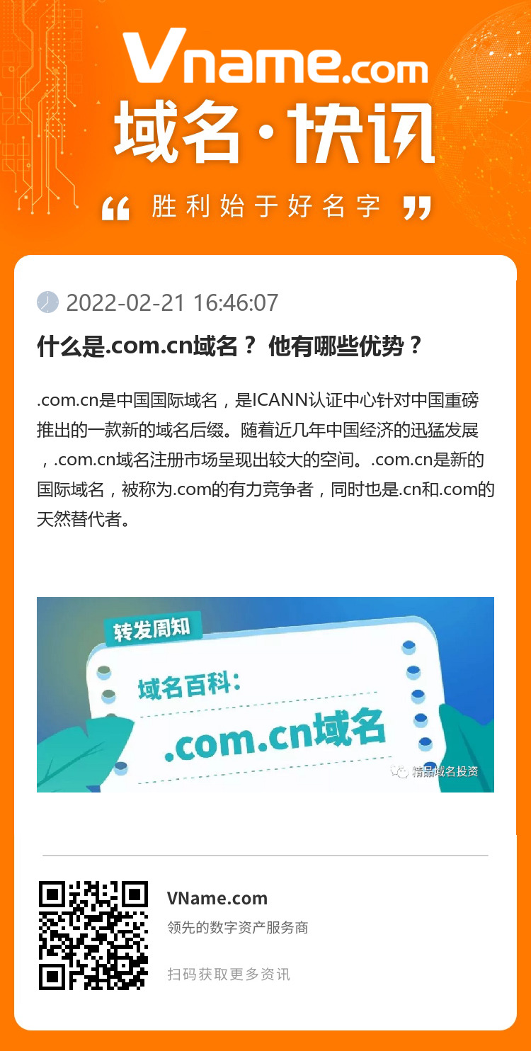 什么是.com.cn域名？ 他有哪些優勢？