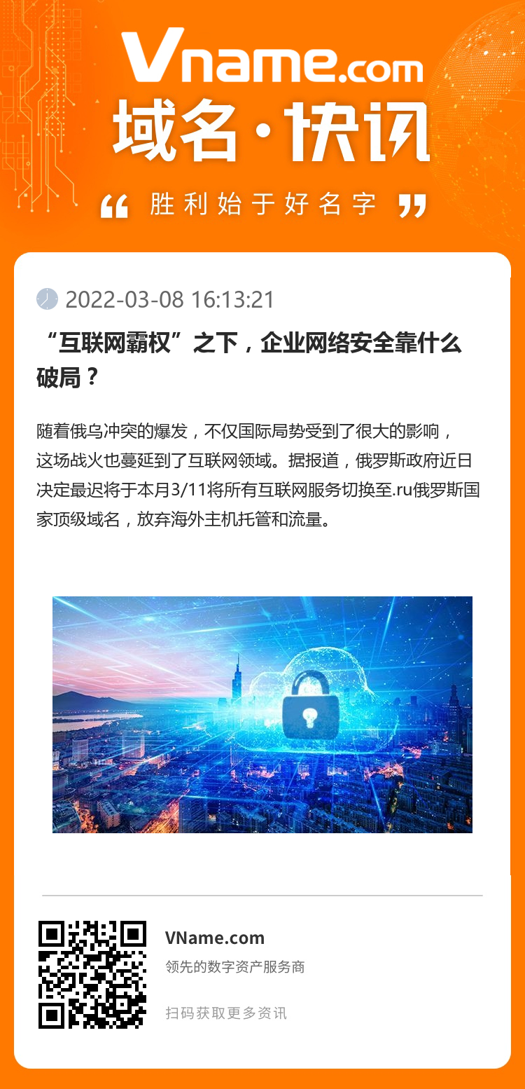 “互聯(lián)網(wǎng)霸權(quán)”之下，企業(yè)網(wǎng)絡(luò)安全靠什么破局？