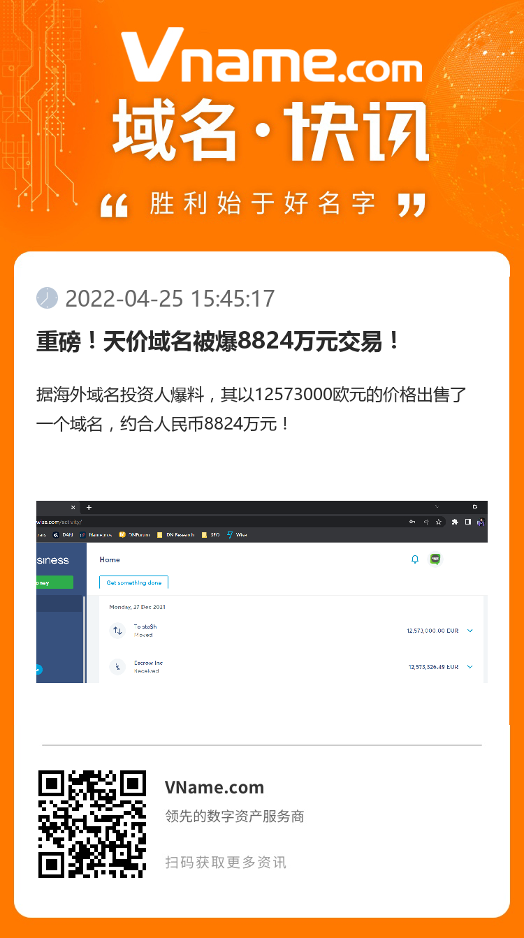 重磅！天價域名被爆8824萬元交易！