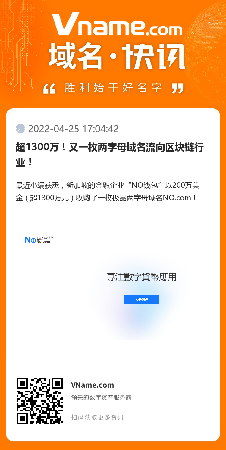 超1300萬！又一枚兩字母域名流向區(qū)塊鏈行業(yè)！