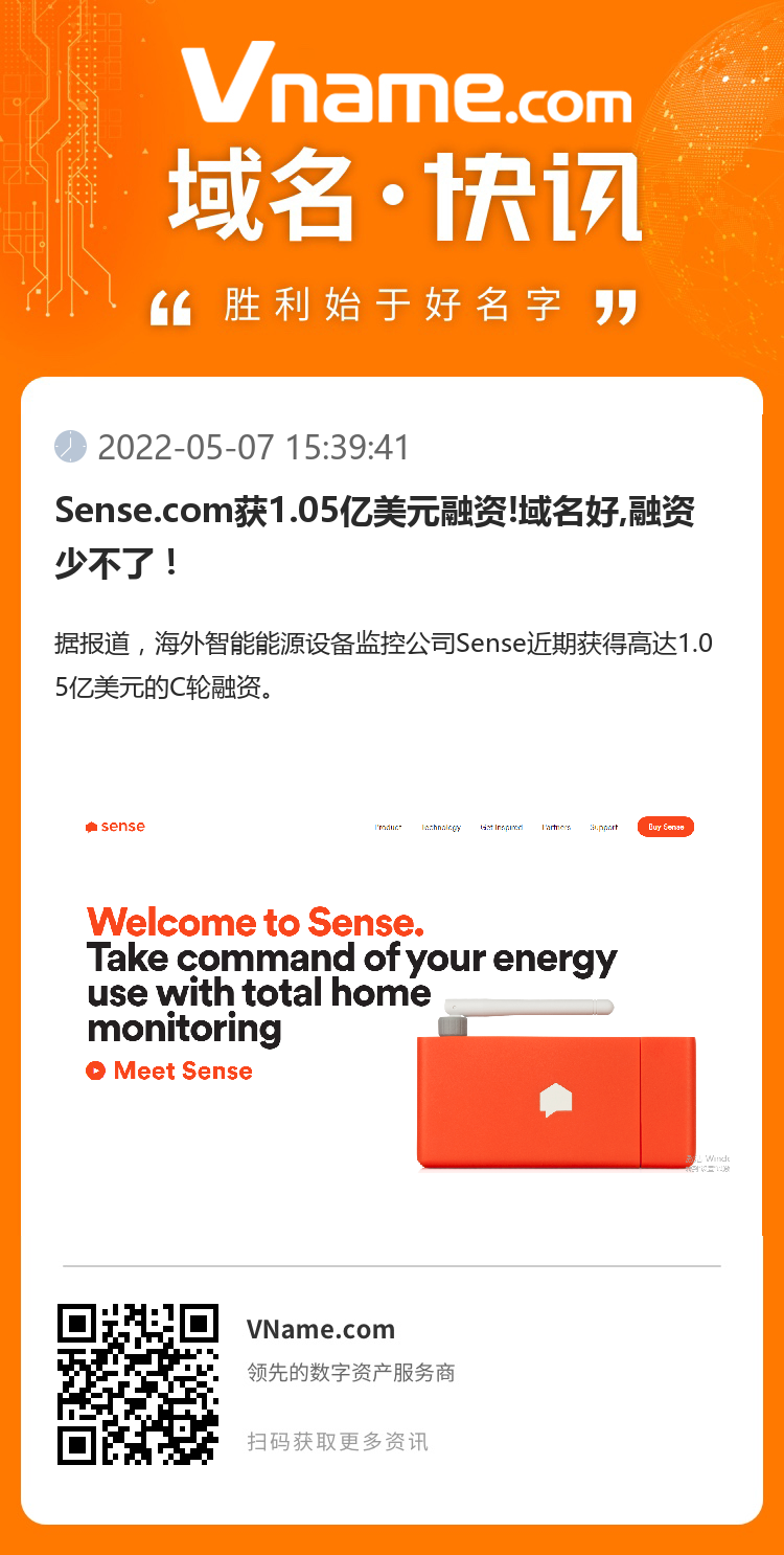 Sense.com獲1.05億美元融資!域名好,融資少不了！
