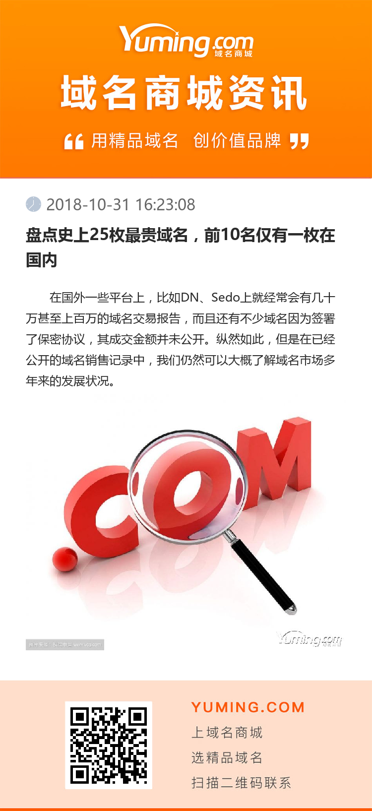 盤點史上25枚最貴域名，前10名僅有一枚在國內(nèi)