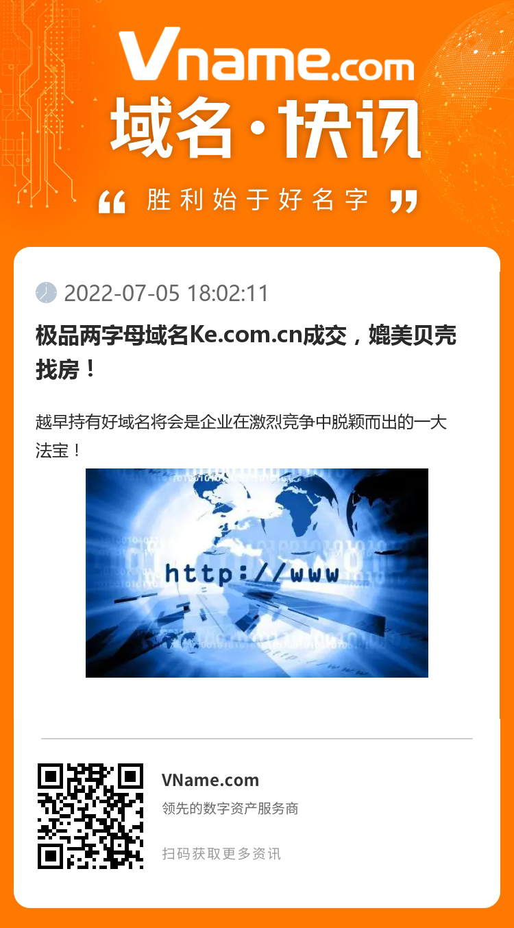極品兩字母域名Ke.com.cn成交，媲美貝殼找房！