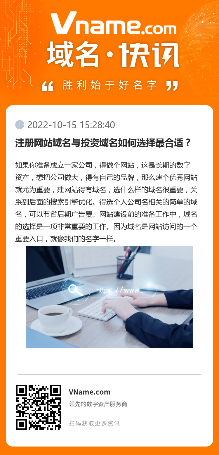注冊網站域名與投資域名如何選擇最合適？