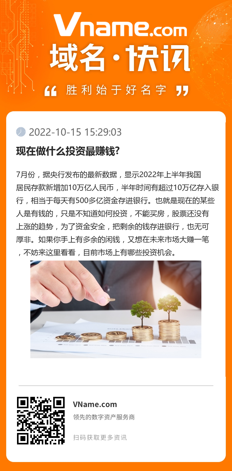 現在做什么投資最賺錢?