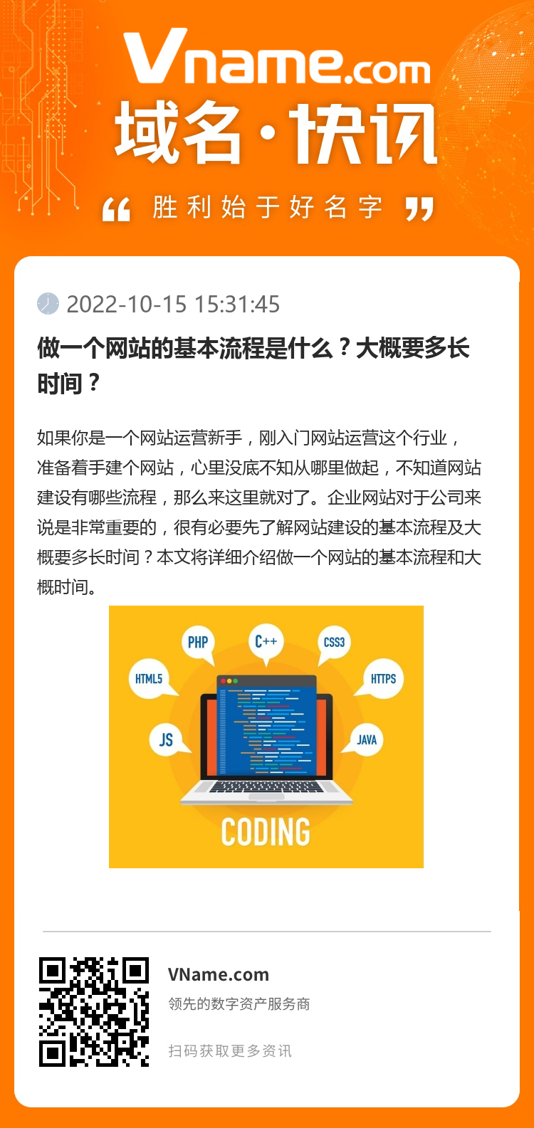 做一個網(wǎng)站的基本流程是什么？大概要多長時間？