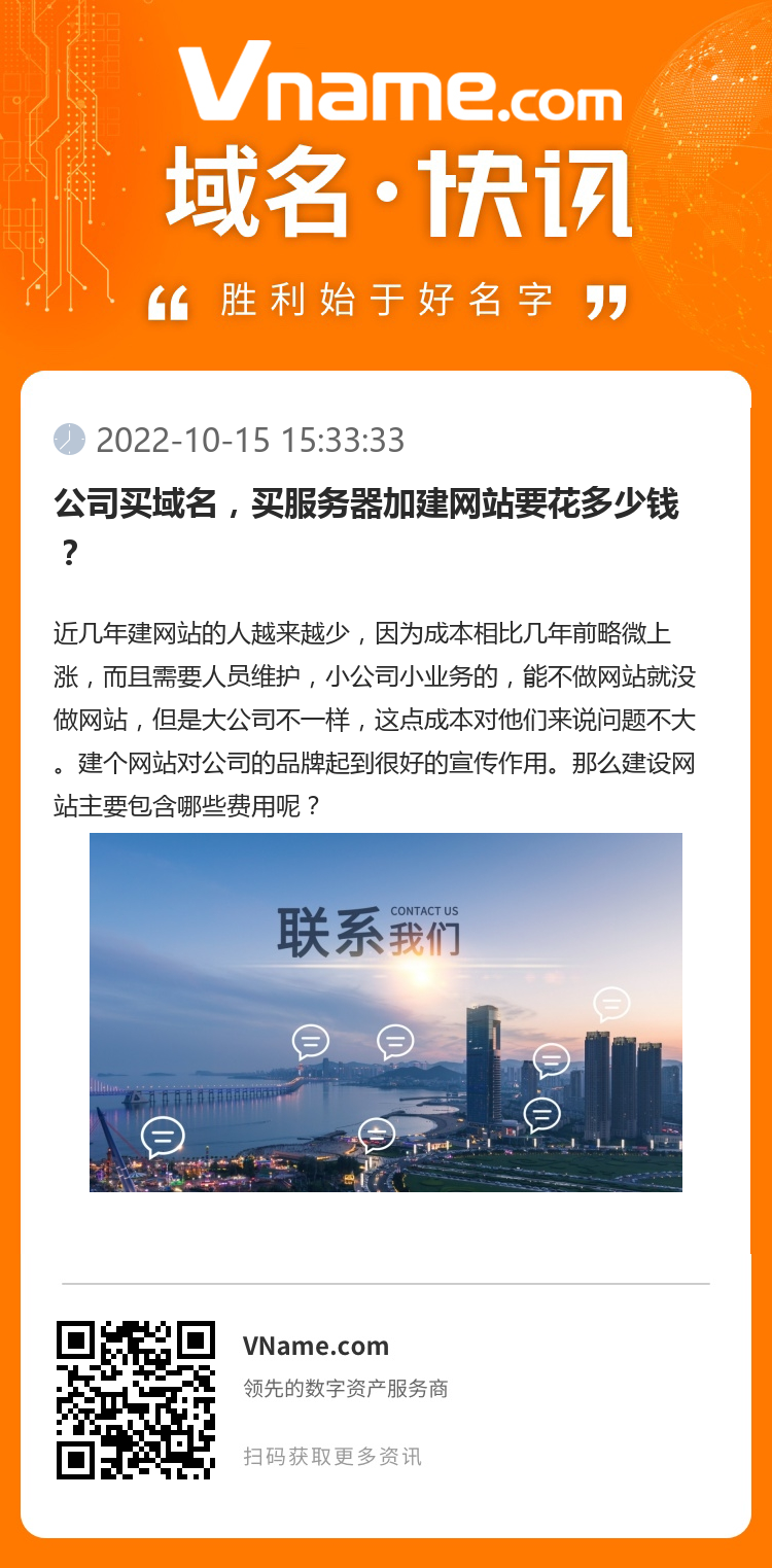 公司買域名，買服務器加建網站要花多少錢？