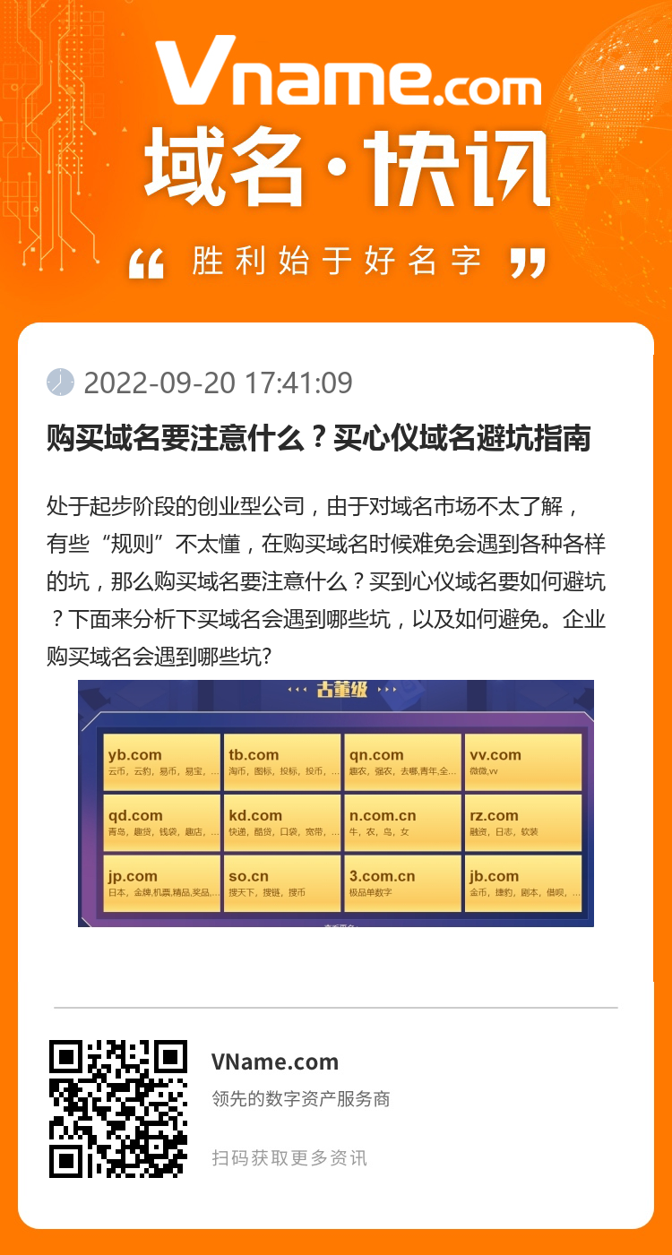 購買域名要注意什么？買心儀域名避坑指南