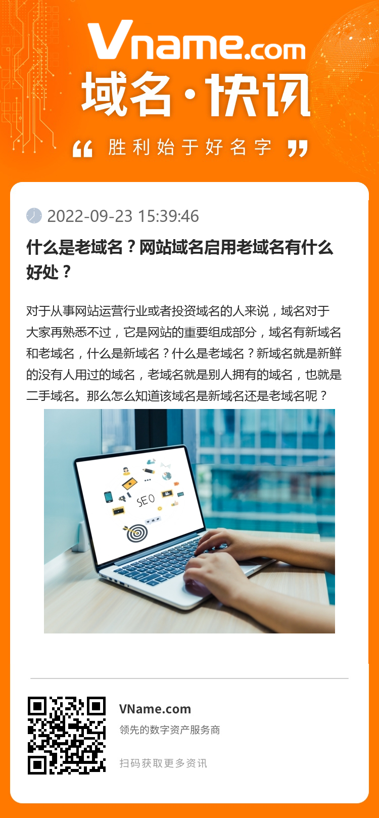 什么是老域名？網(wǎng)站域名啟用老域名有什么好處？