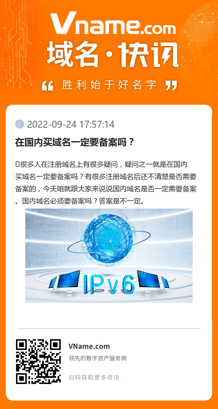 在國內買域名一定要備案嗎？