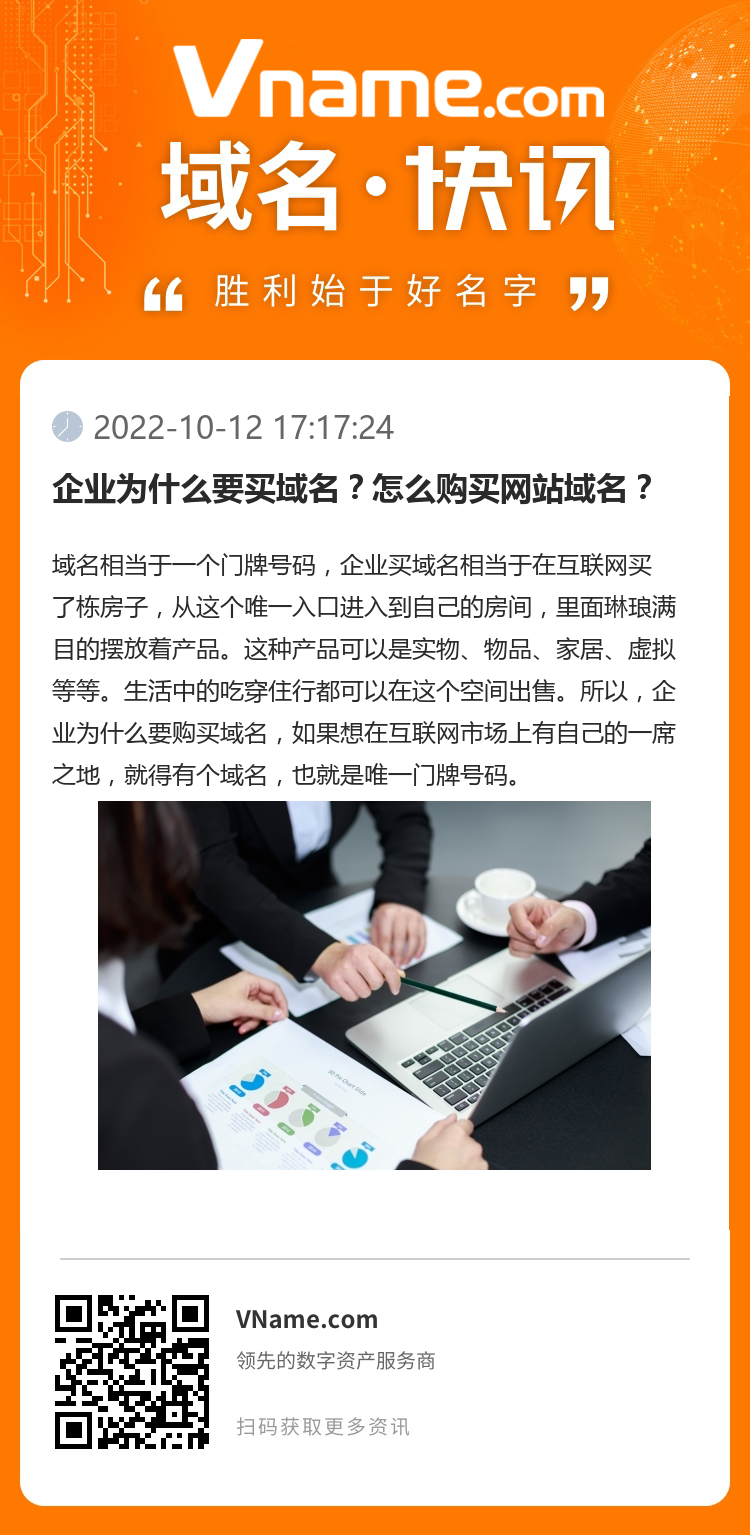 企業為什么要買域名？怎么購買網站域名？